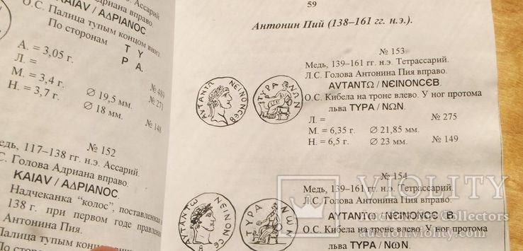 Сводный каталог монет города Тиры.  133 страницы., фото №7