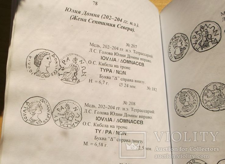 Сводный каталог монет города Тиры.  133 страницы., фото №8