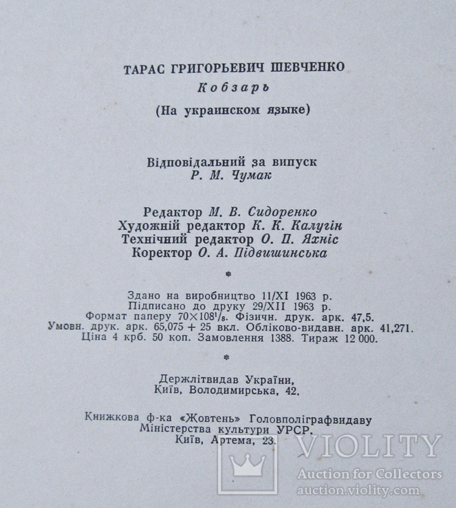 Т.Г.Шевченко.Кобзар.Повна збірка поєзій.150років, фото №11