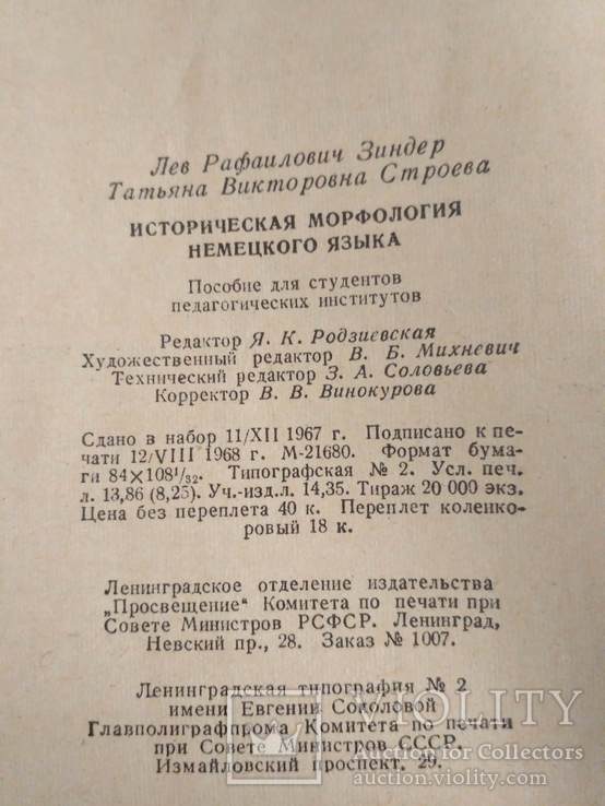 Историческая морфология немецкого языка 1960р., фото №6