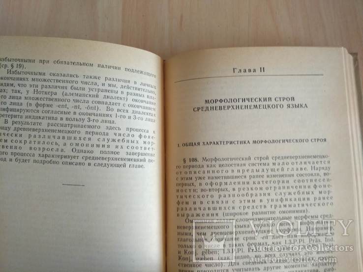 Историческая морфология немецкого языка 1960р., фото №7