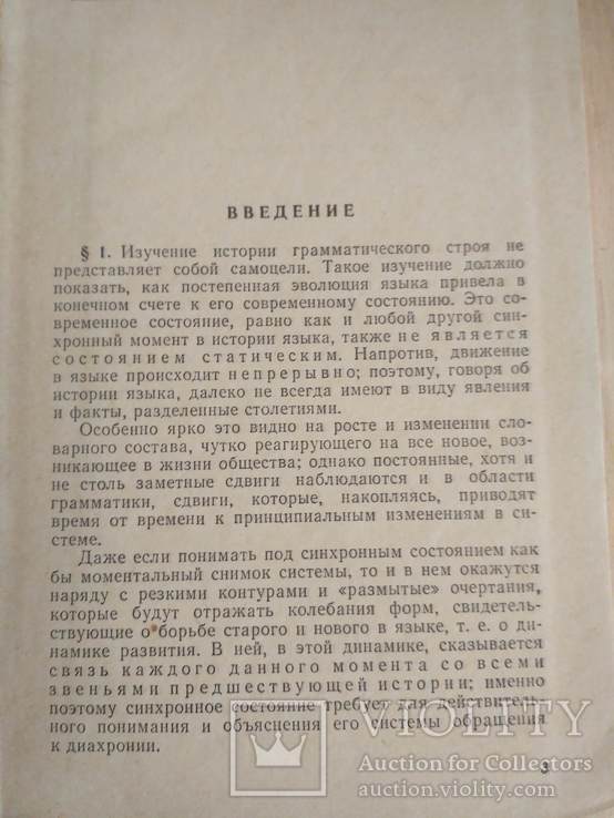 Историческая морфология немецкого языка 1960р., фото №11