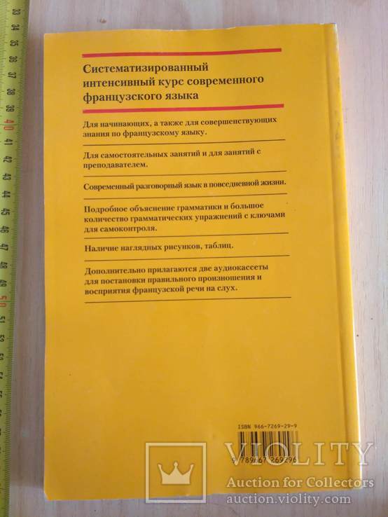 Самоучитель французского языка 2003р., фото №3