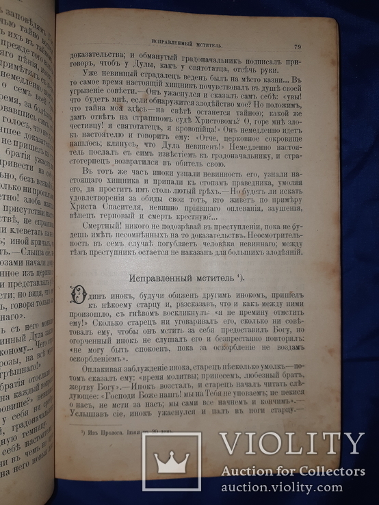 1891 Училище благочестия. Примеры христианских добродеятелей в двух томах, фото №6