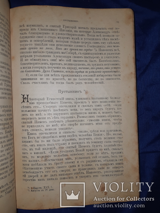 1891 Училище благочестия. Примеры христианских добродеятелей в двух томах, фото №11