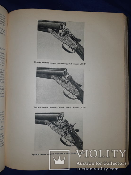 1955 Книга охотника-спортсмена