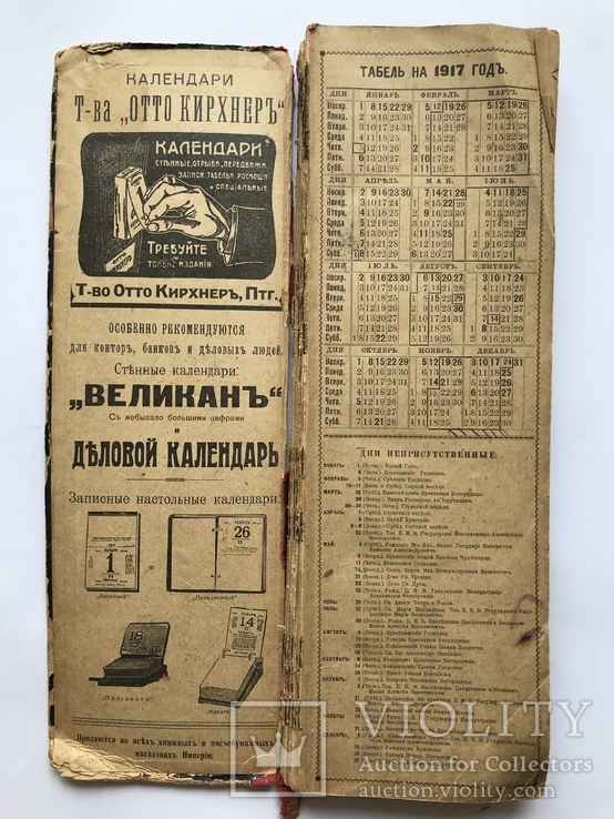 Дневник Финансиста с Календарем на 1917 год., фото №2