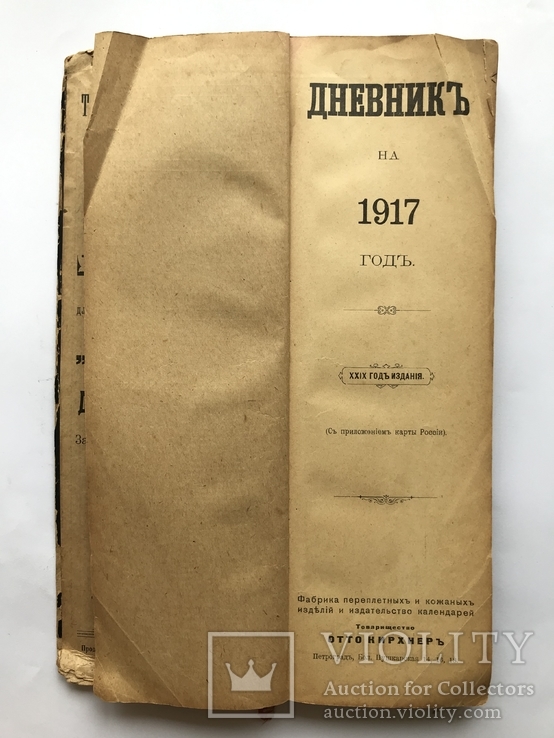 Дневник Финансиста с Календарем на 1917 год., фото №3