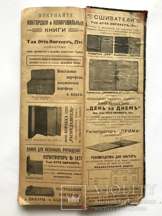 Дневник Финансиста с Календарем на 1917 год., фото №12