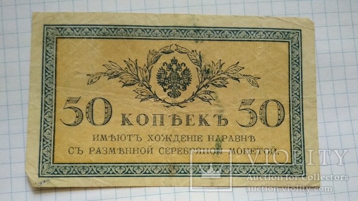 50 копеек 1915 года, фото №2
