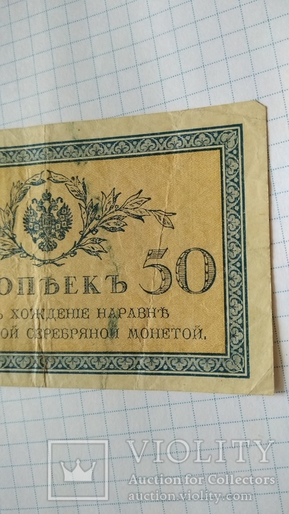 50 копеек 1915 года, фото №4