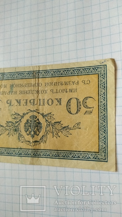 50 копеек 1915 года, фото №5