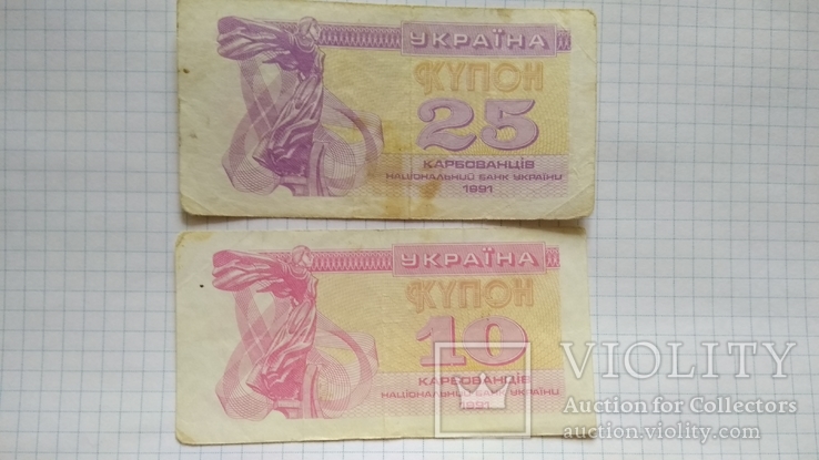 1,5,10,25,50,100 карбованцев 1991 года, фото №7