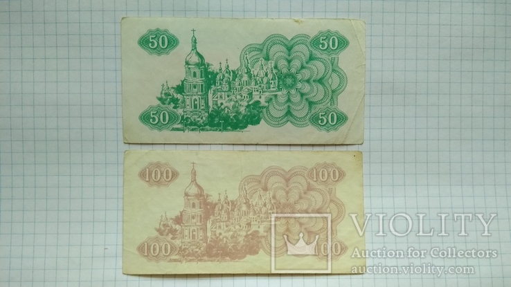 1,5,10,25,50,100 карбованцев 1991 года, фото №10