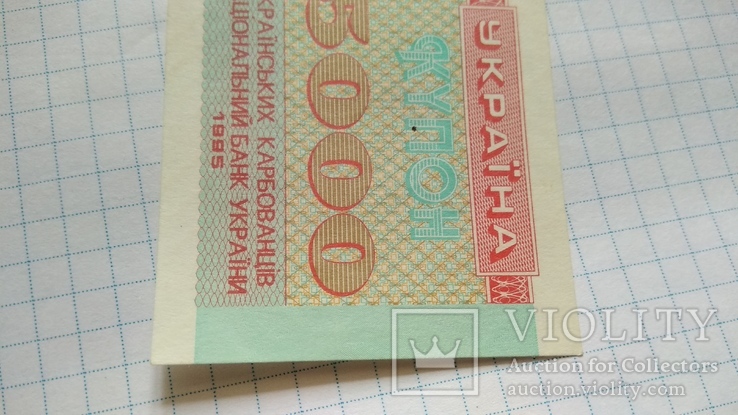 5000 карбованцев 1995 года, фото №6