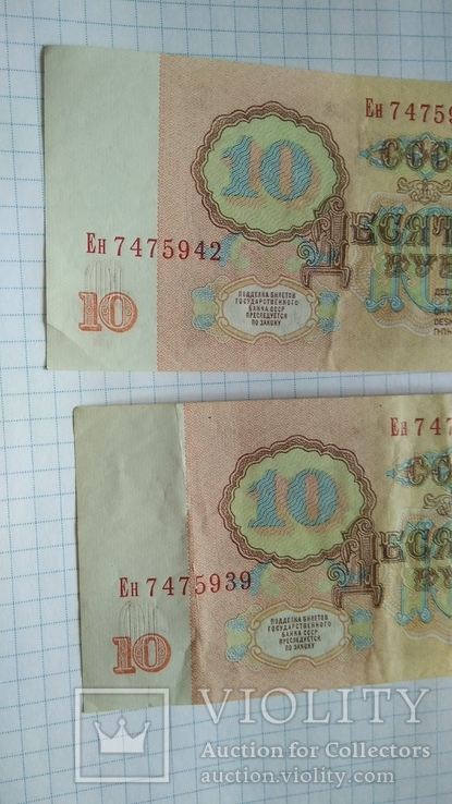 10 рублей 1961 года 2шт., фото №8