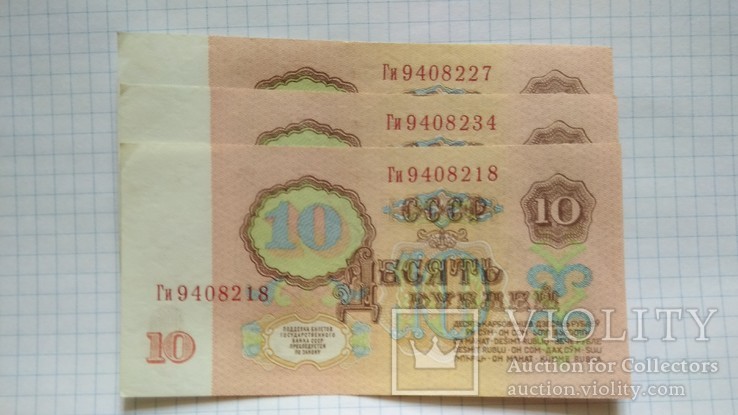 10 рублей 1961 года 3шт., фото №2