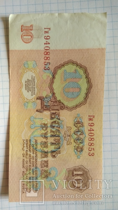 10 рублей 1961 года аUNC 3 номера подряд, фото №9