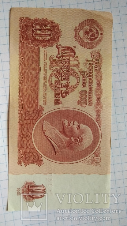 10 рублей 1961 года аUNC 3 номера подряд, фото №4