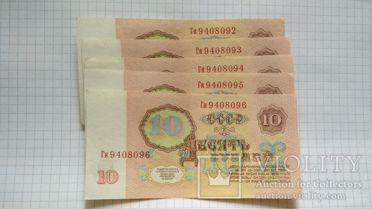 10 рублей 1961 года аUNC 5 номеров подряд, фото №2