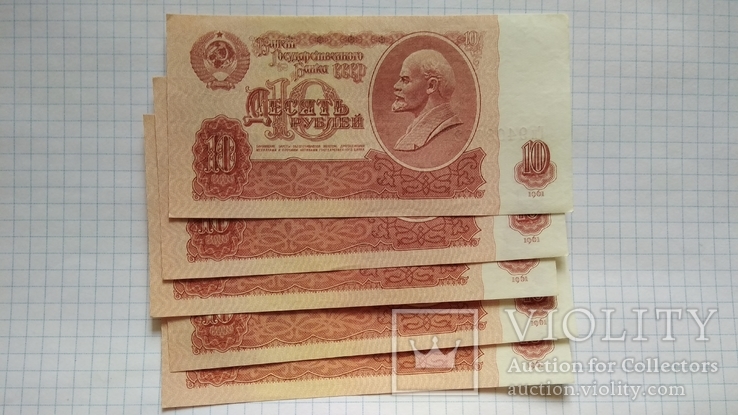 10 рублей 1961 года аUNC 5 номеров подряд, фото №3
