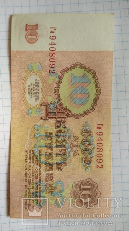 10 рублей 1961 года аUNC 5 номеров подряд, фото №5