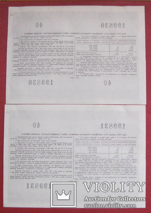 Облигация 100 рублей 1955 (2 шт.) номера подряд, фото №3