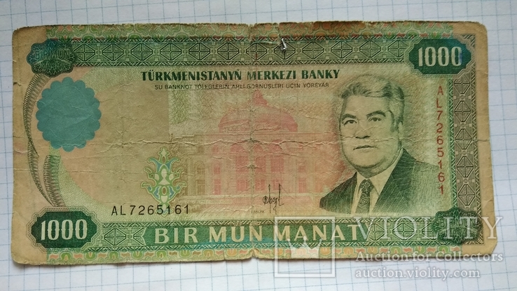 1000 манат Туркменистан 3шт., фото №4
