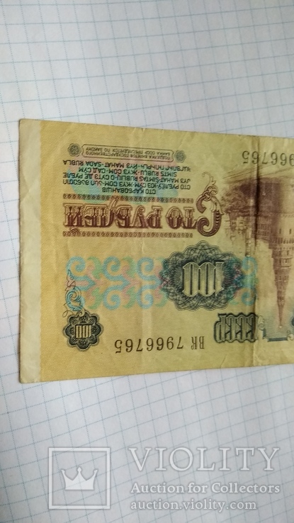 100 рублей 1991 года, фото №8