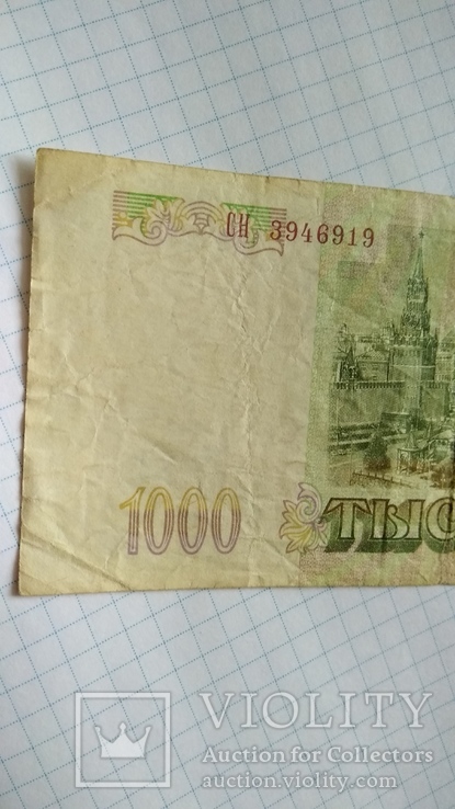 1000 рублей 1993 года, фото №4