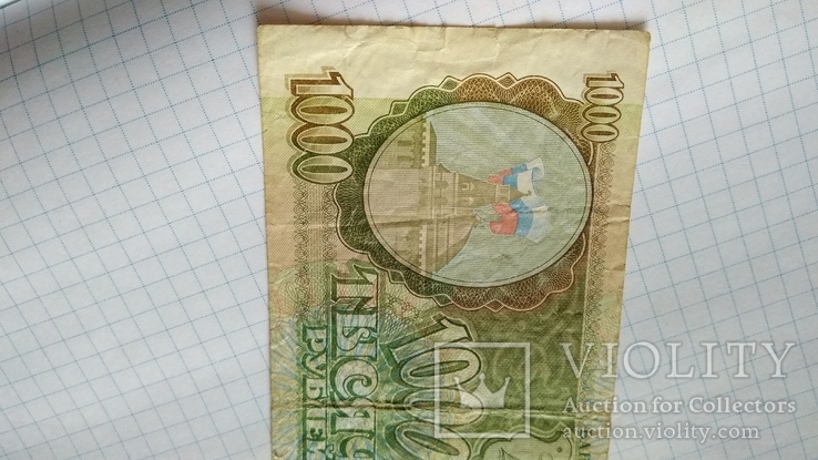 1000 рублей 1993 года, фото №7