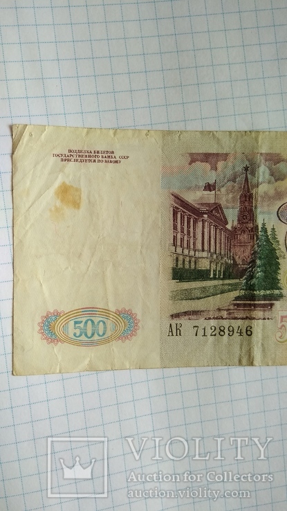 500 рублей 1991 года, фото №5