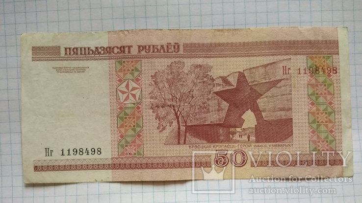 50 рублей 2000 года Беларусь, фото №3