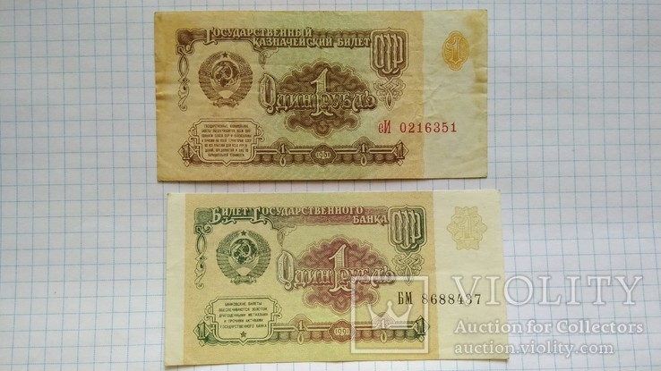 1,1,3,5,5,10,25 рублей 1961,1991 года 7шт., фото №4