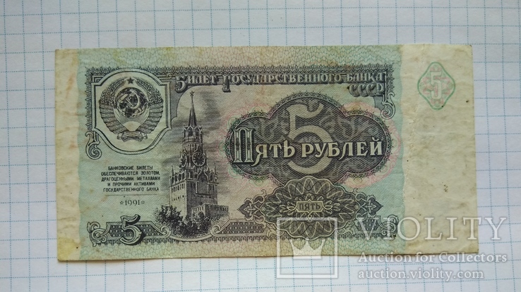 1,1,3,5,5,10,25 рублей 1961,1991 года 7шт., фото №8