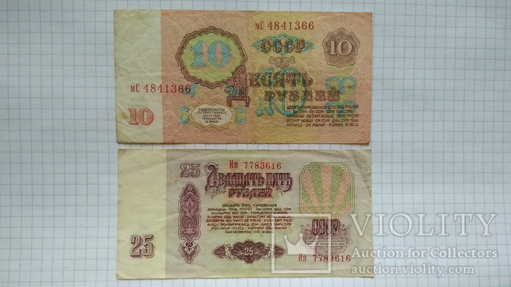 1,1,3,5,5,10,25 рублей 1961,1991 года 7шт., фото №11