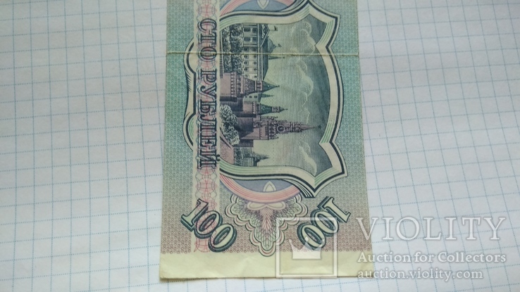 100 рублей 1993 года, фото №5