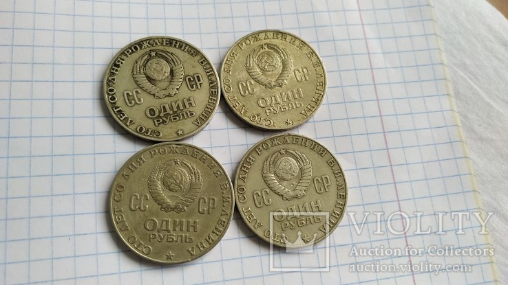 1 рубль СССР (100 лет Ленину), фото №5