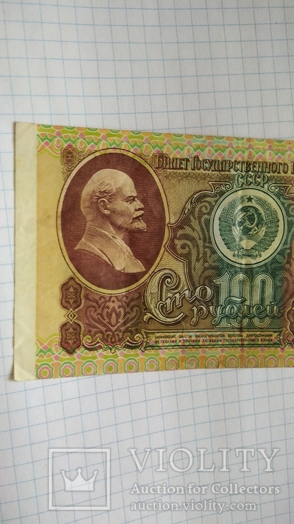 100 рублей 1991 года, фото №6