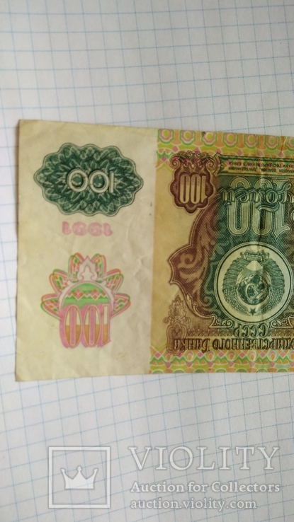 100 рублей 1991 года, фото №7