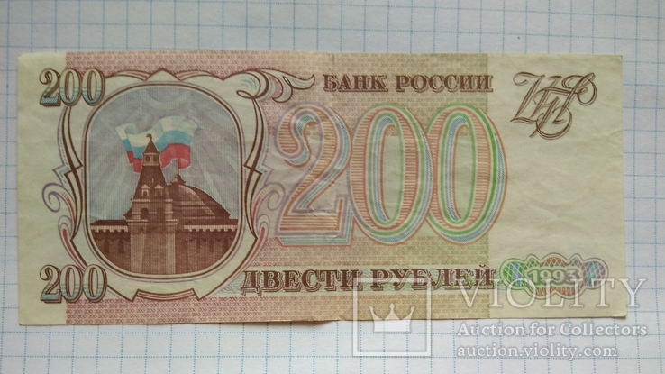 200 рублей 1993 года, фото №2