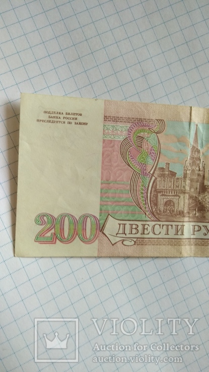 200 рублей 1993 года, фото №4