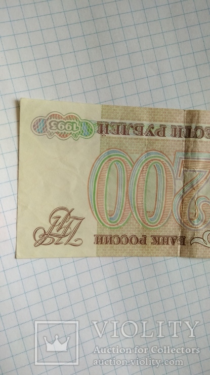 200 рублей 1993 года, фото №7