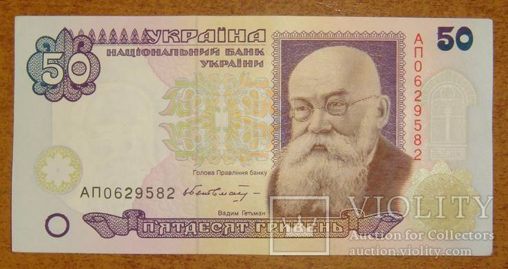 50 грн. 1996 года, подпись Гетьман, серия АП, 2 шт., номера через 1, XF-aUNC., фото №3