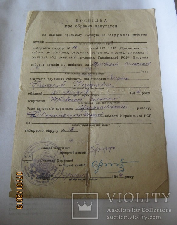 Посвідка про обрання депутатом (Царичанский район Днепропетровской обл.), 1947 г., фото №2