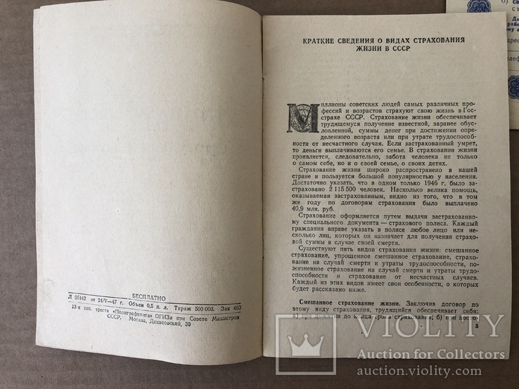 Что нужно знать про страхование. 1947г, фото №4