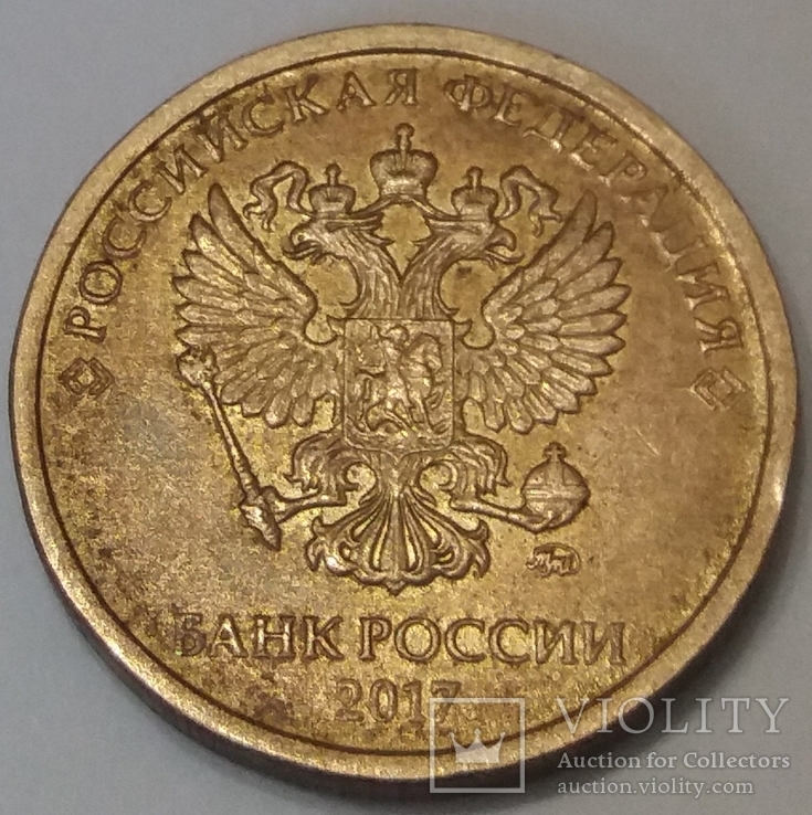 Росія 10 рублів, 2017, фото №3