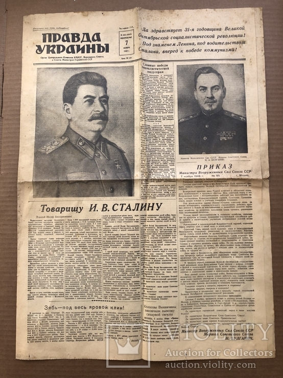 Правда Украины, 7 ноября 1948г.