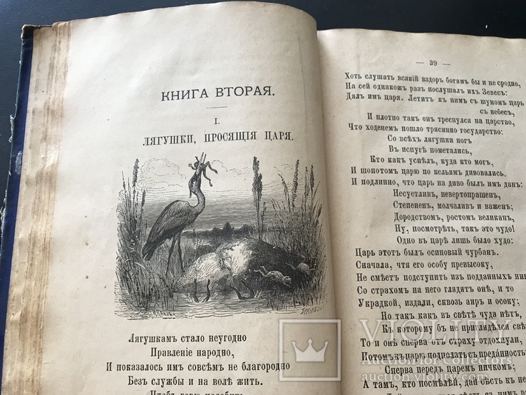 1887 Басни Крылова. Рисунки Панова, фото №7