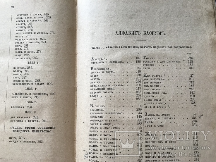 1887 Басни Крылова. Рисунки Панова, фото №11